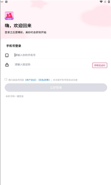 挝爱交友软件的图册