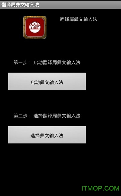 LINUX彝文输入法的图册