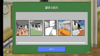 搞破坏模拟器中文版的图册