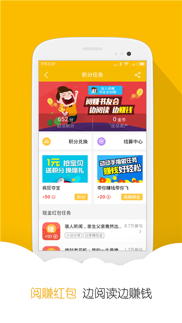 阅读星4.3离线纯净版的图册