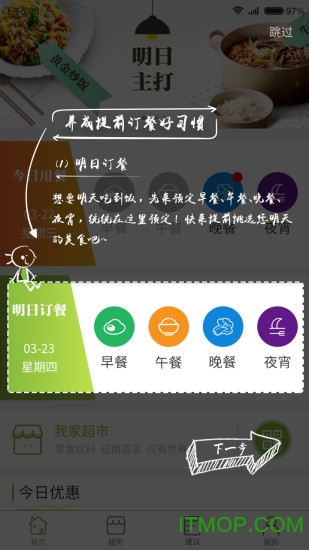 我家食堂手机版的图册