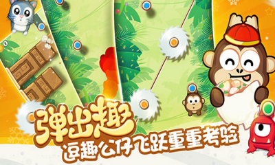 网易弹弹猴手游的图册