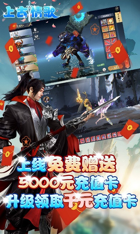 上古情歌返利版的图册