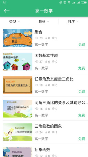 点名师手机客户端的图册