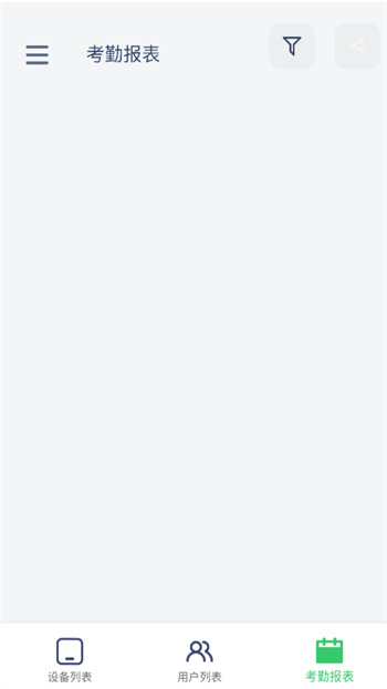 熵基互联考勤助手的图册