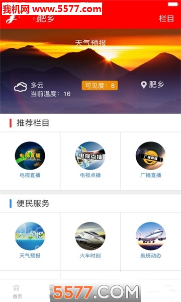 云上肥乡客户端的图册