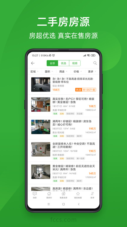 房产超市app的图册