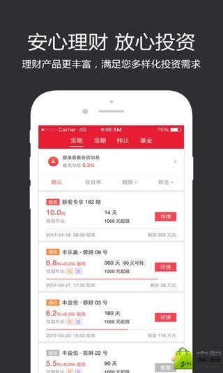 顺丰金融app的图册