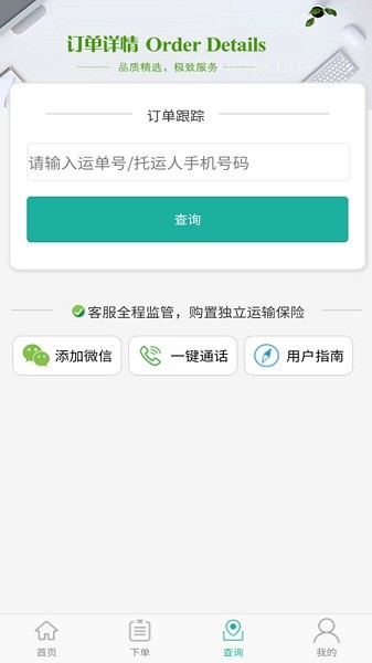 易丰航空快运物流app的图册