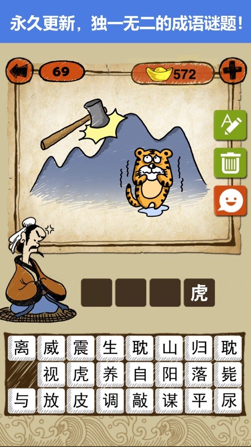 成语疯狂玩的图册