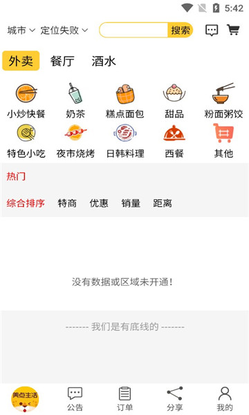 美点生活官方版的图册