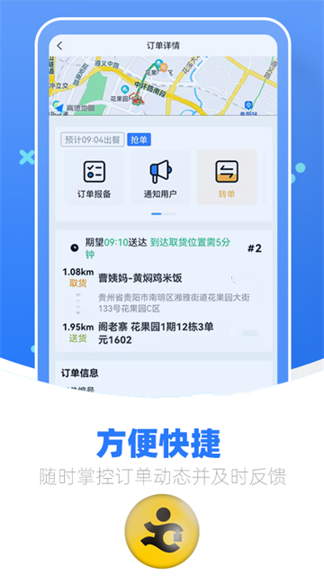 优腿配送端的图册