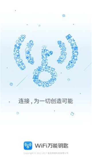 wifi万能钥匙官方版的图册