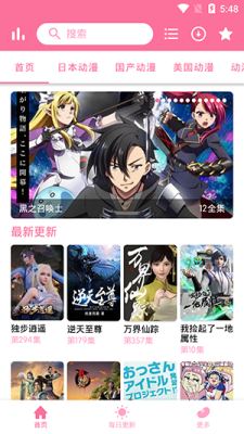 新樱花动漫的图册