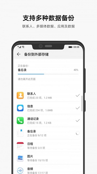 华为备份HuaweiBackup全球版的图册