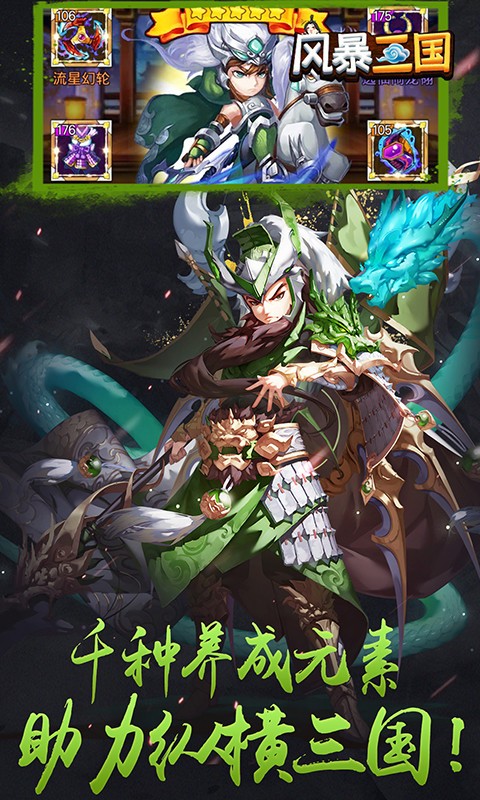 风暴三国萌将纵横的图册