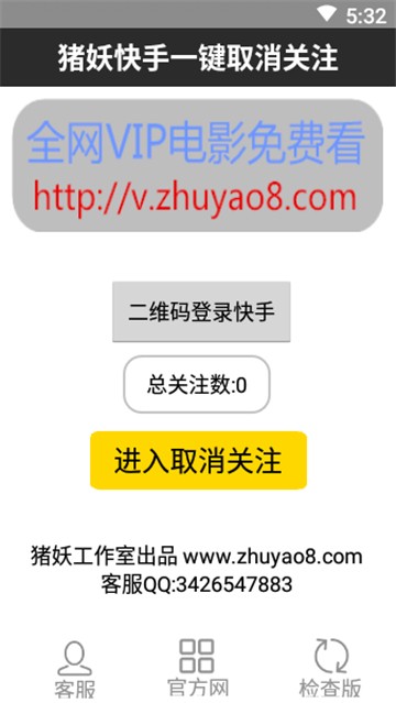 猪妖快手一键取关神器的图册