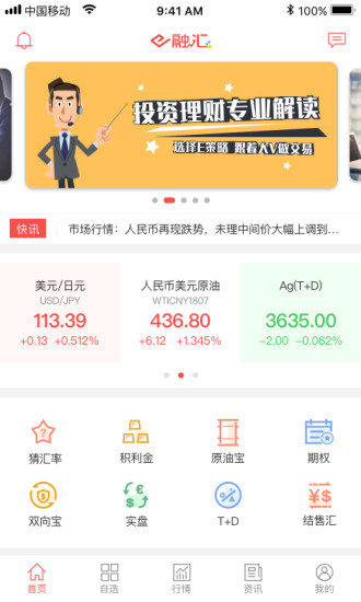 e融汇app的图册