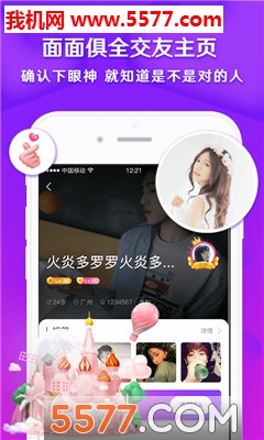 音缘交友软件的图册