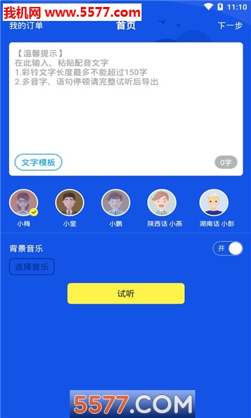 做个彩铃安卓版的图册