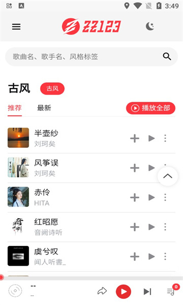ZZ音乐app的图册