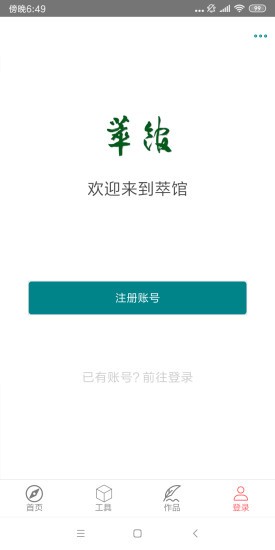 萃馆手机版的图册