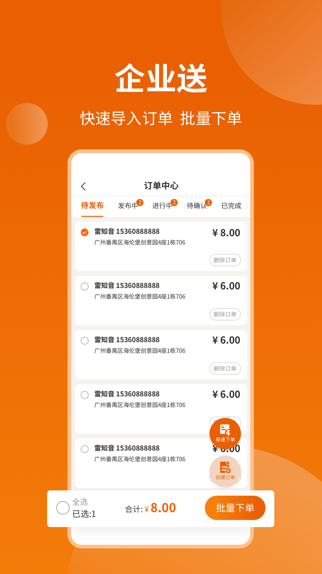 蜂骑快送的图册