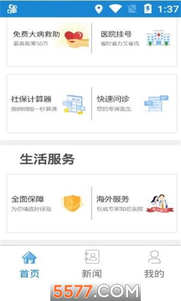 卧龙区高龄津贴app官方版(社保公积金管家)的图册