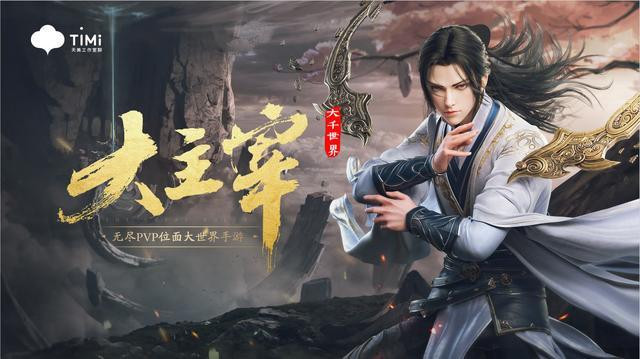 大主宰大千世界官方版的图册