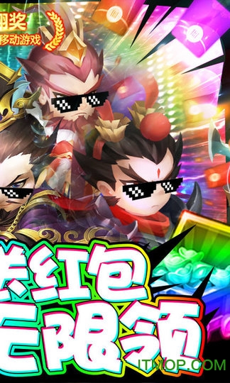 三国大亨天天送红包的图册