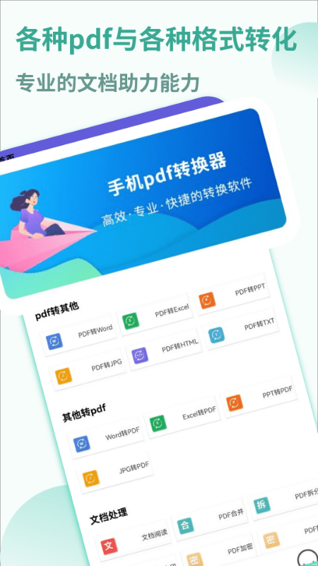 PDF转换全能宝最新版的图册