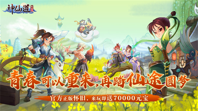 神仙道高清重制版变态版的图册