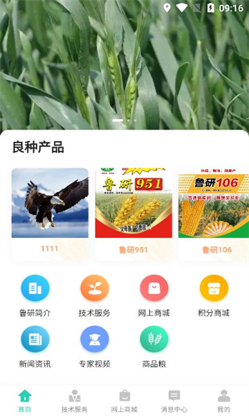 智慧鲁研安卓版的图册