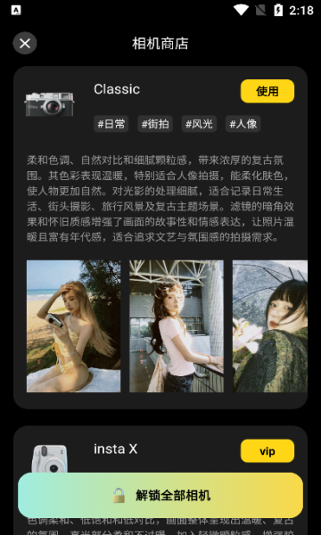 vita复古相机安卓版的图册