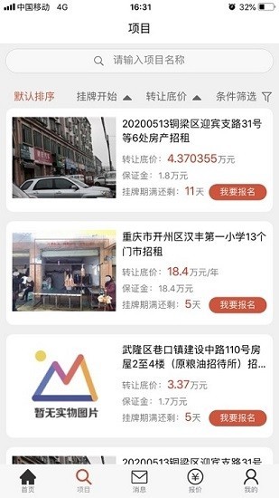 渝产权手机版的图册