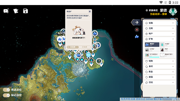 空荧酒馆地图原神同步版的图册