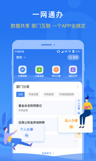 西安一码通官方app(i西安)的图册
