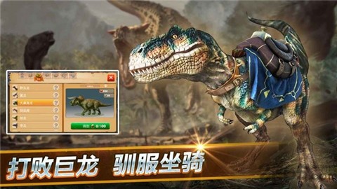 恐龙世界生存进化国际服版的图册
