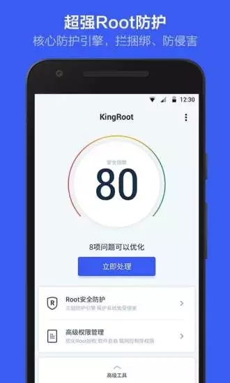 KingRoot2022版的图册