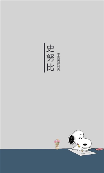 史努比小说的图册