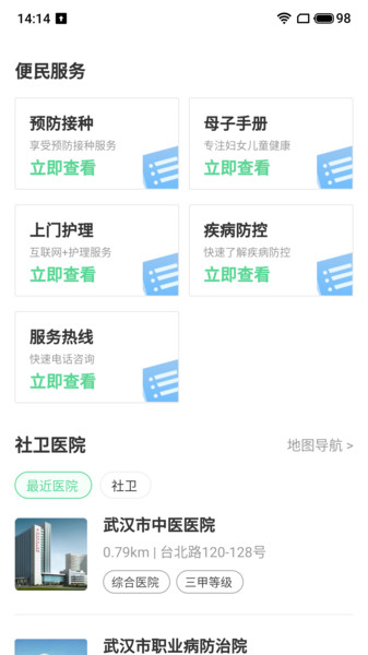 健康武汉居民版app的图册
