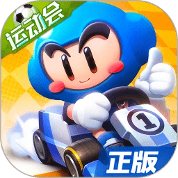应用宝跑跑卡丁车官方竞速版