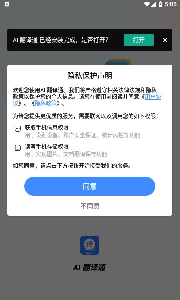 ai翻译通安卓的图册