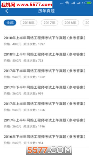 希赛软考助手官方版的图册