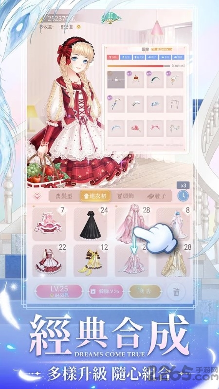 梦幻恋衣物语手游的图册