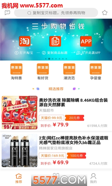 惠集集安卓版的图册