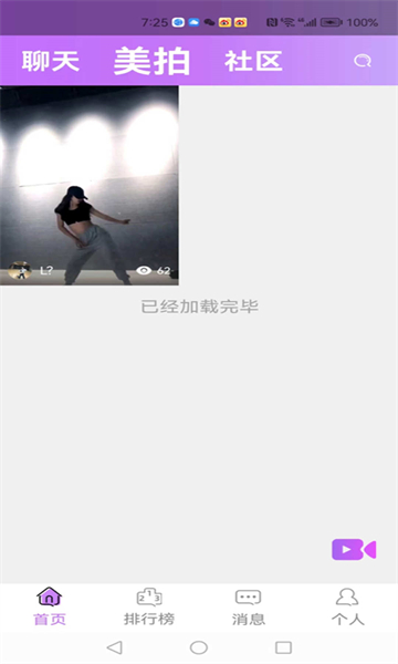 慕时交友app的图册