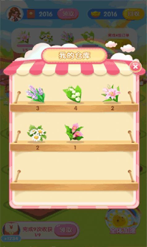 花儿的世界红包版的图册