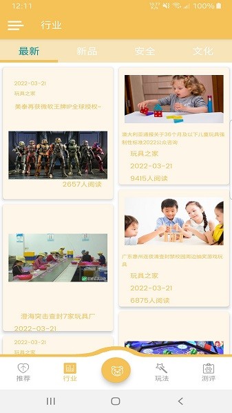 玩具之家的图册