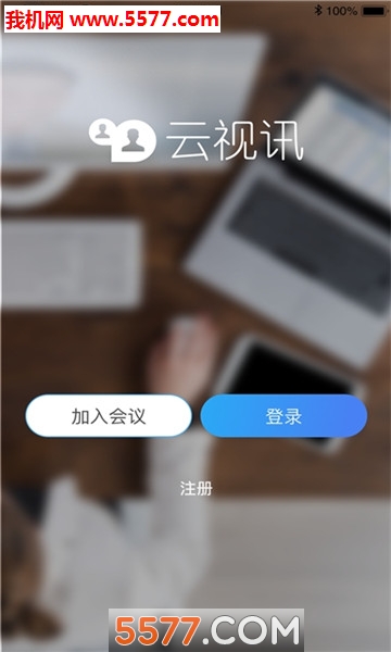 云视讯极速版2025手机版的图册